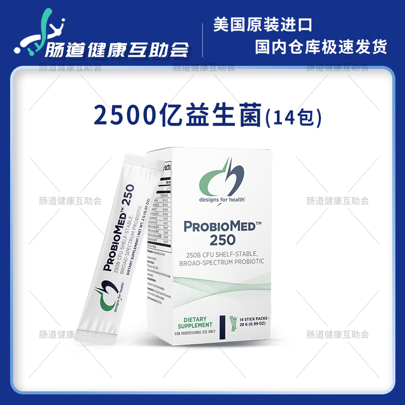 DFH健康设计2500亿益生菌肠道