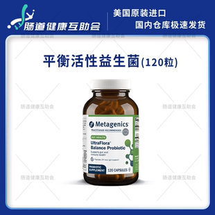 香港直邮 麦特UltraFlora Balance平衡活性益生菌乳酸双歧杆菌