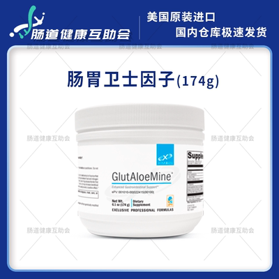 GlutAloeMine复方谷氨酰胺肠漏