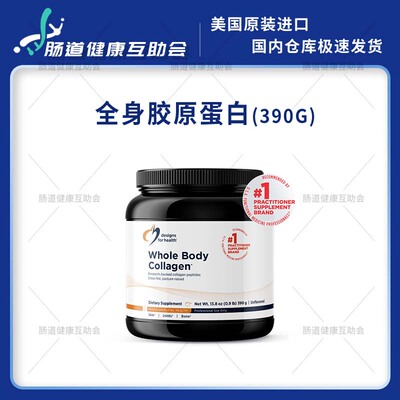 健康设计DFH全身胶原蛋白肽