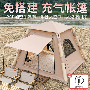 YX户外自动充放气帐篷 大型双人防水防晒速开公园露营充气帐篷