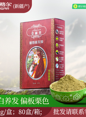 新疆麦丽开高级植物养发粉尼格尔海娜植物粉天然遮白发malika正品