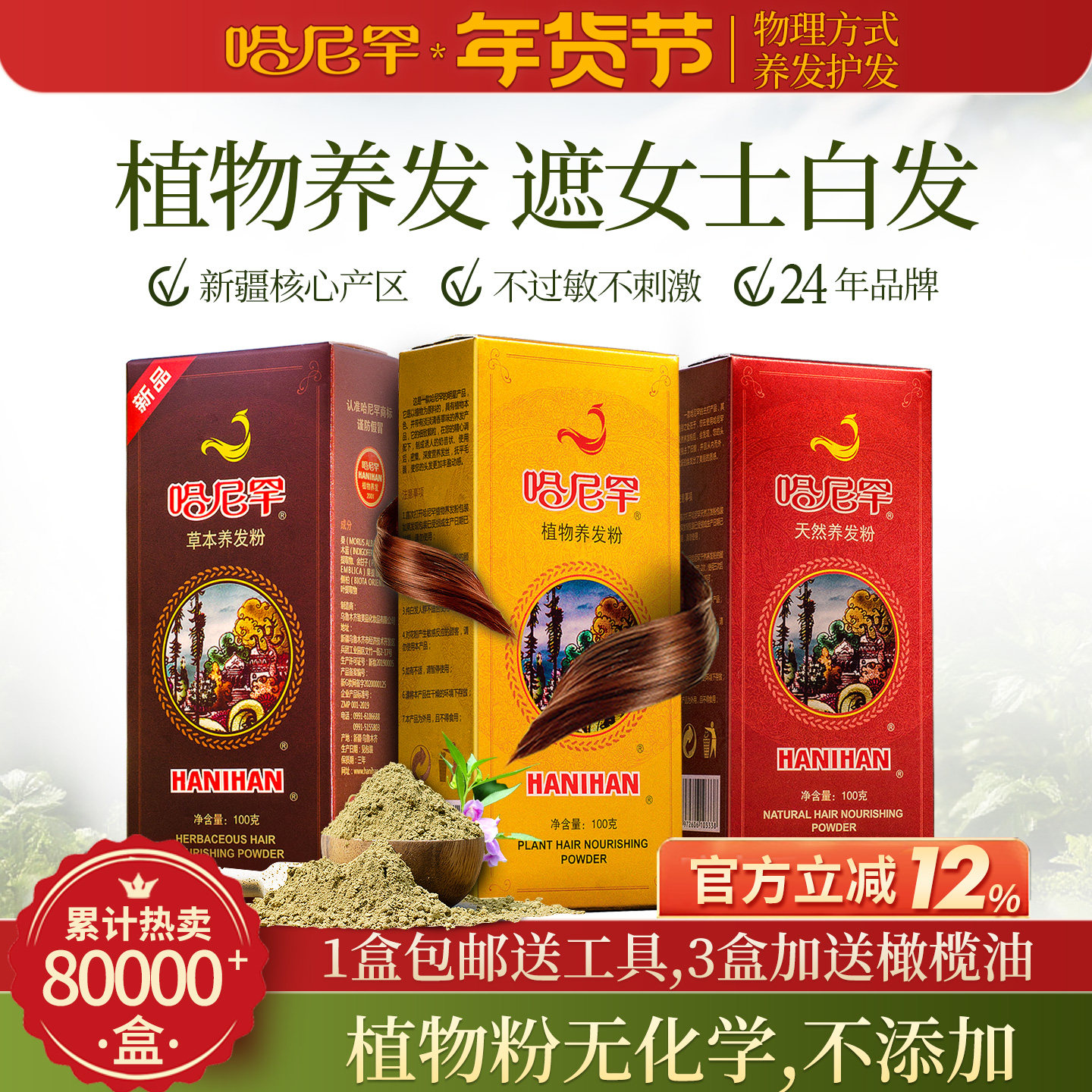 新疆哈尼罕海娜粉养发护发高级天然植物指甲花粉零敏海纳官网正品,美发护发/假发,盖白,淘宝优惠券,粉丝福利购,淘宝优惠卷