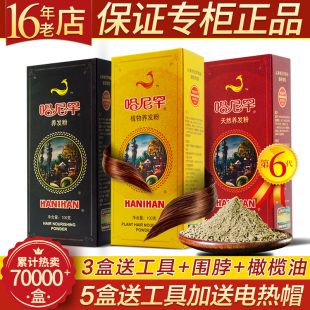 零过敏新疆哈尼罕养发粉凤仙花正品高级纯天然植物遮盖白发护发粉