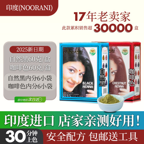 印度奴拉丽黑色海娜粉自然黑发