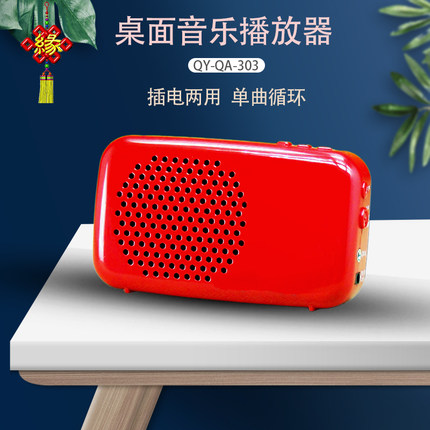 沁缘QA- 303插电式单曲循环播放器戏曲音乐音箱播放机送电源包邮
