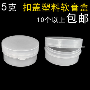 5g克扣盖软膏盒通用面霜盒分装盒药膏粉盒护肤品塑料盒收纳样品瓶