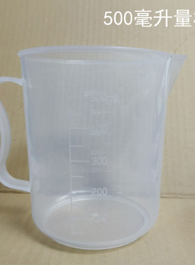100/250/500/1000ml毫升大量杯带把带刻度PP大口塑料瓶烧杯分装杯