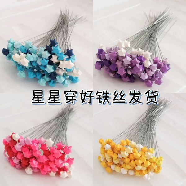 （星星插好铁丝发货）折纸星星花束半成品送女朋友男朋友礼物节日