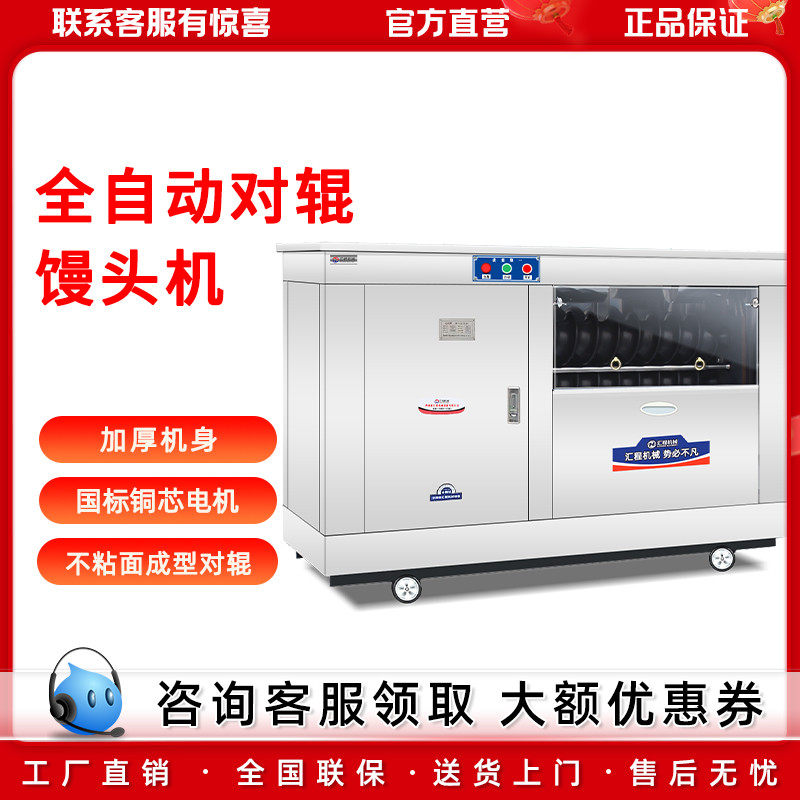 全自动商用多功能圆馒头机对辊不锈钢圆馍馍成型机千层馒头出球机
