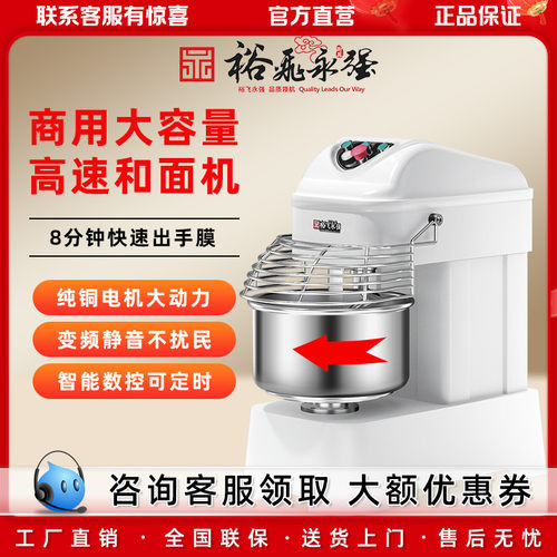 裕飞永强官方直营商用立式和面机静音双动双速揉面机全自动搅拌机