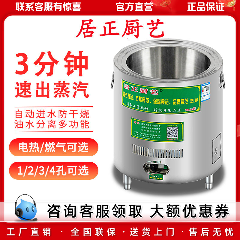 居正蒸包炉商用蒸包子机 燃气电多功能蒸汽机早餐店蒸炉蒸汽炉