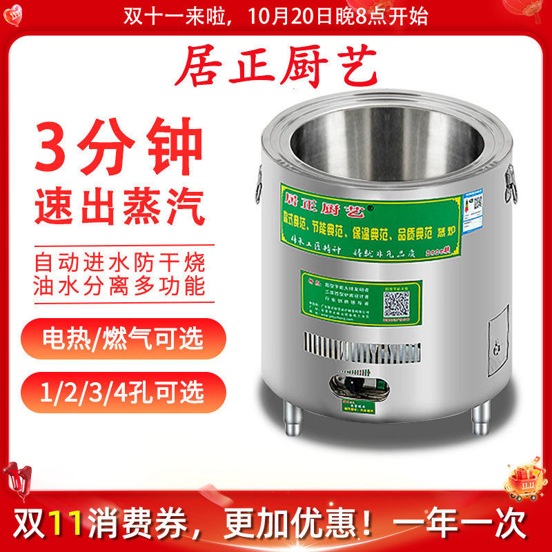 居正蒸包炉商用蒸包子机 燃气电多功能蒸汽机早餐店蒸炉蒸汽炉