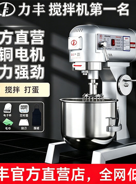 力丰B20搅拌机打蛋器商用和面机三多功能揉面粉馅料奶油鲜B30b15