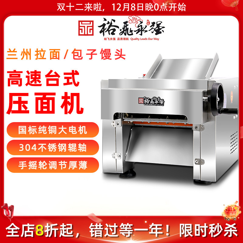 官方正品裕飞永强高速压面机台式商用130T不锈钢包子馒头压皮机