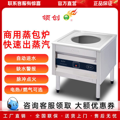 领创燃气蒸包炉电热蒸汽炉