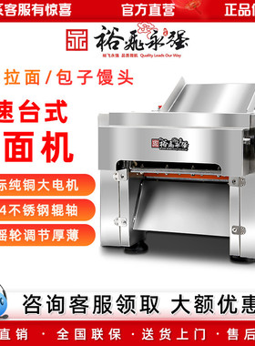 官方正品裕飞永强高速压面机台式商用130T不锈钢包子馒头压皮机