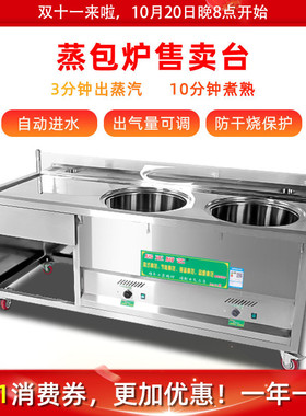居正早餐售卖台蒸包子机