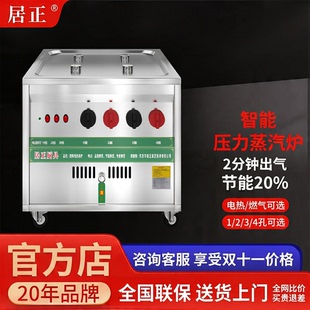2026居正蒸包炉商用蒸包子机燃气电多功能蒸汽机早餐店蒸炉蒸汽炉