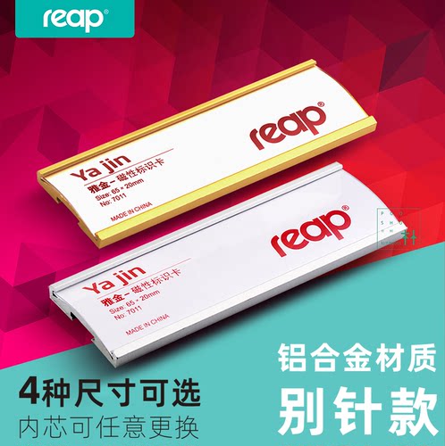 瑞普可换别针式金银色胸牌
