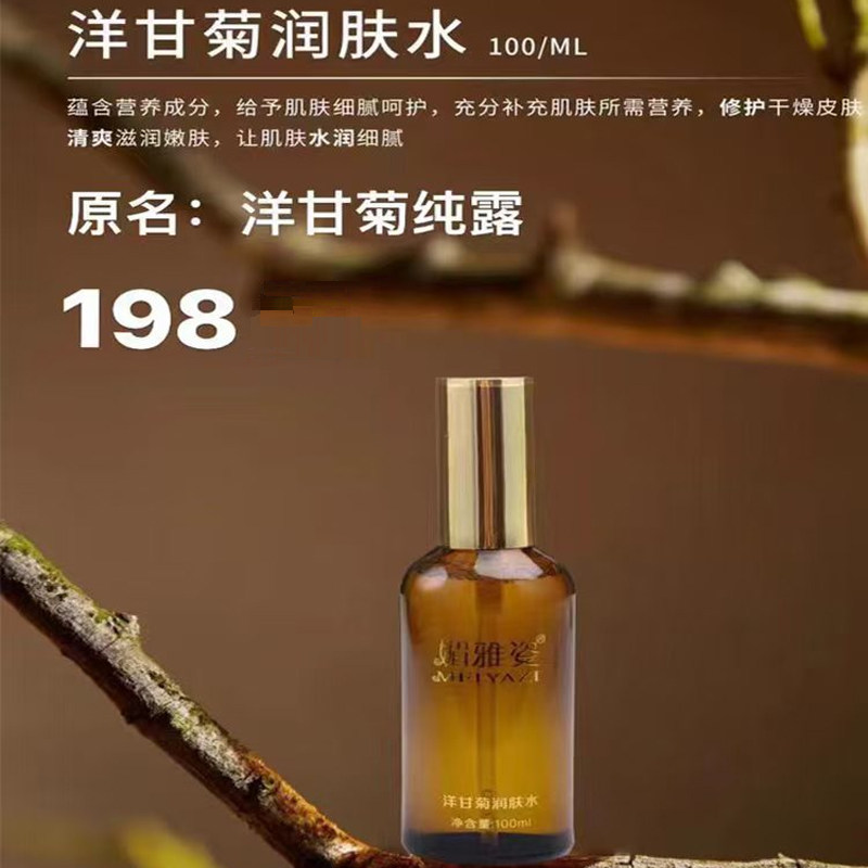 齐颜再生 媚雅咨 洋甘菊润肤水 原洋甘菊纯露 补水保湿美容院正品