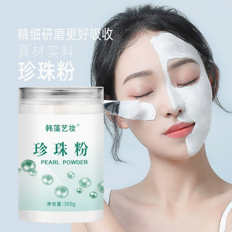 天然珍珠粉面膜粉提亮肤色