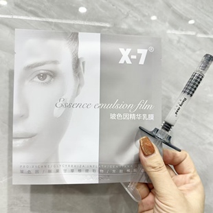 X-7吸血鬼面膜5片 玻色因精华乳膜白皙保湿提亮嫩白紧致淡纹