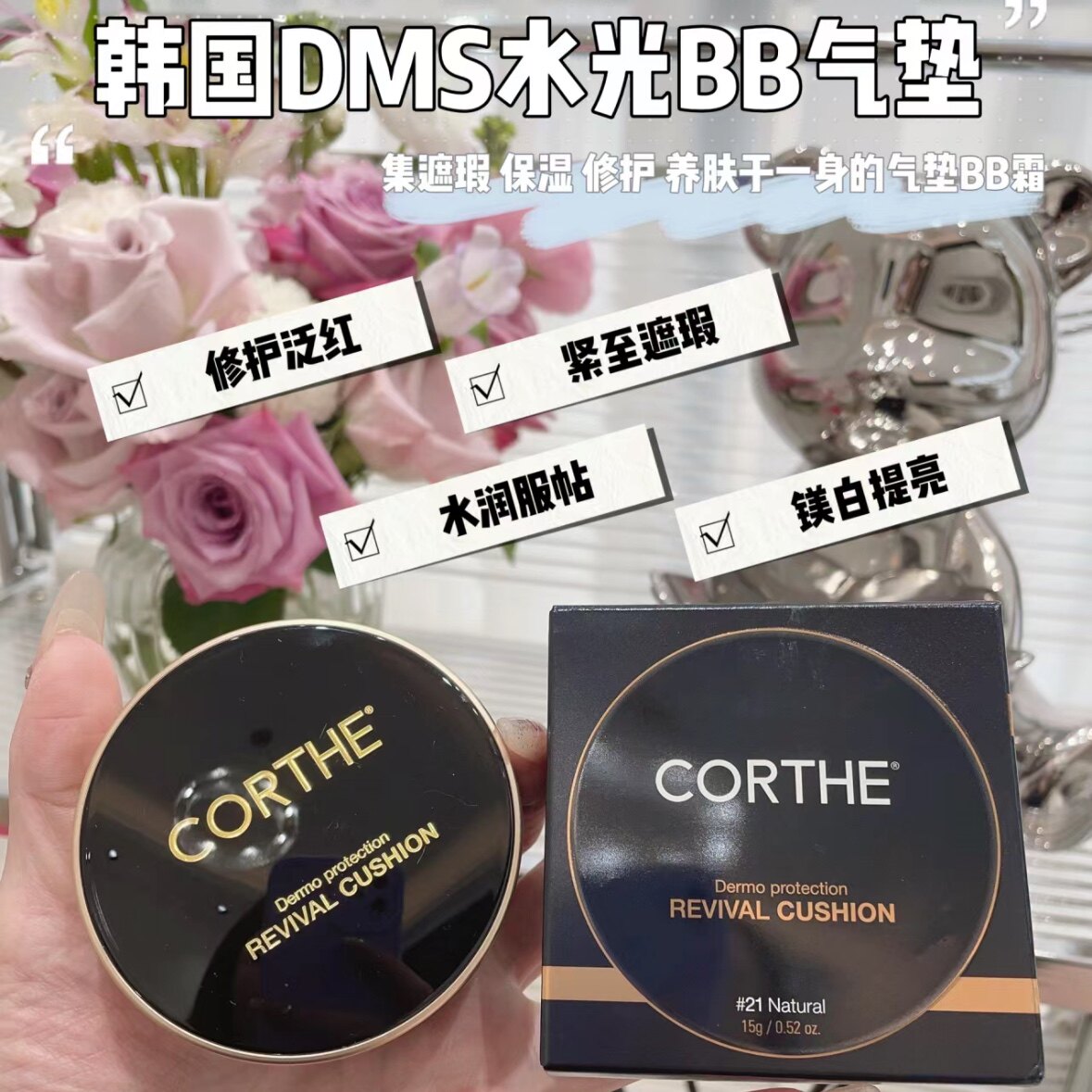 韩国皮肤科DMS CORTHE水光bb气垫 哑光兹润服帖补水轻薄水润正装,彩妆/香水/美妆工具,气垫,淘宝优惠券,粉丝福利购,淘宝优惠卷