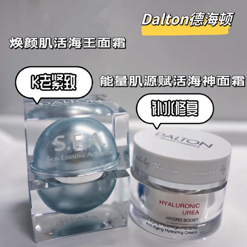 德国Dalton德海顿肌源赋活能量面霜焕颜海王面霜紧致维稳