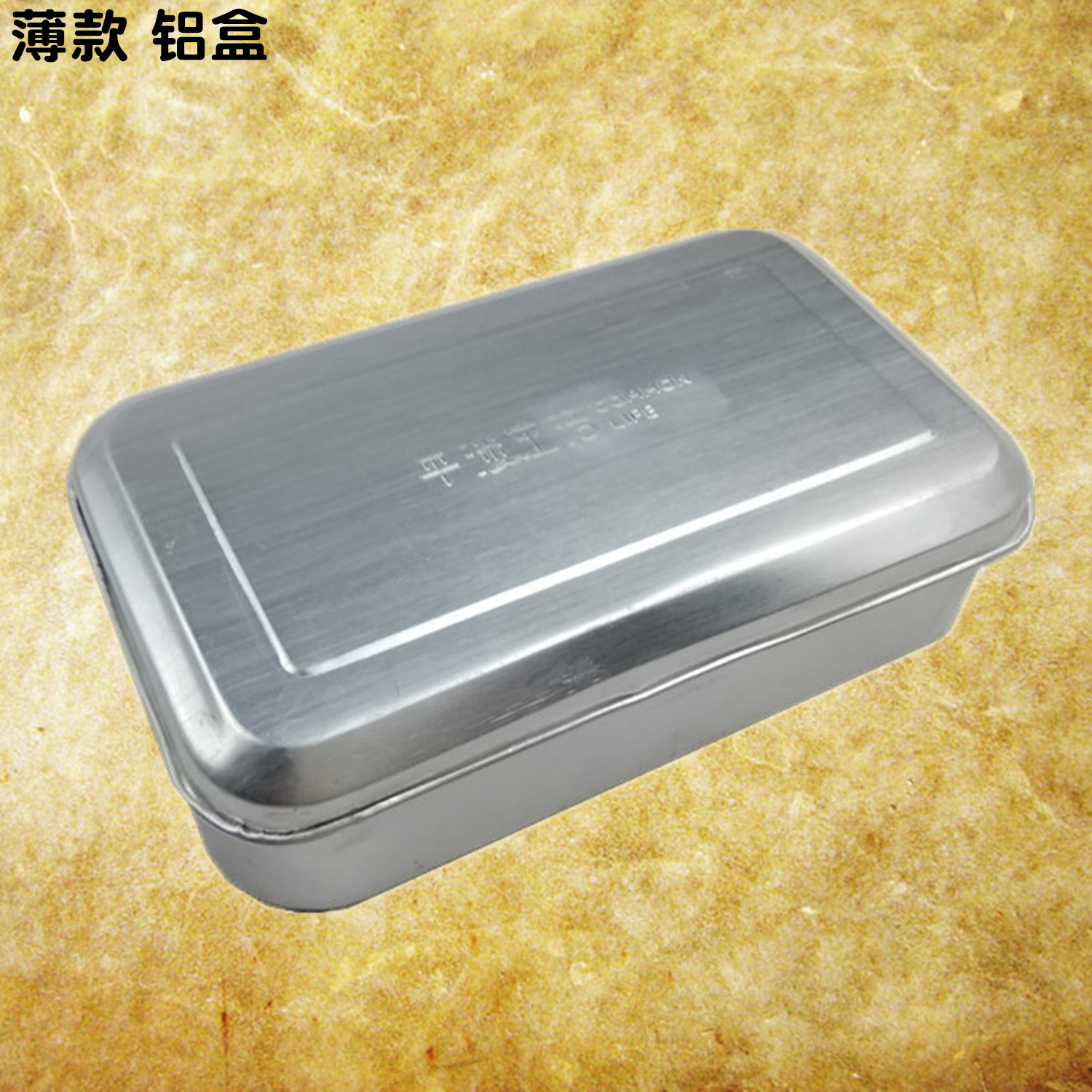 超实惠薄款老式大众铝饭盒