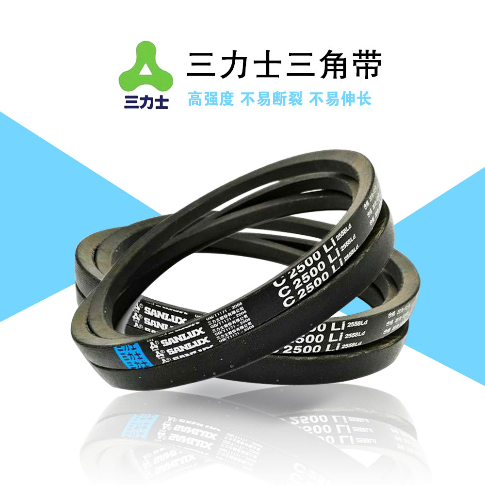 三力士三角带C型C1245-1829硬线耐磨橡胶皮带C1270/1295/1346/149