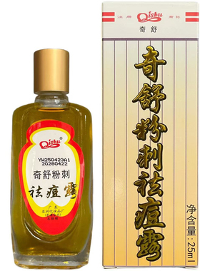 奇舒粉刺去痘露25ml 新包装 包邮