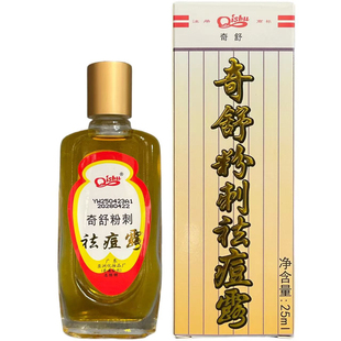 奇舒粉刺去痘露25ml 新包装 包邮