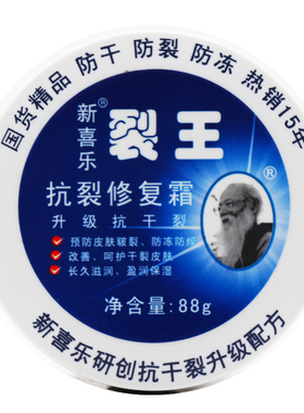 新喜乐保湿修复霜5瓶包邮10送1