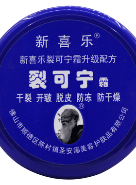 裂可宁新喜乐保湿手足护理
