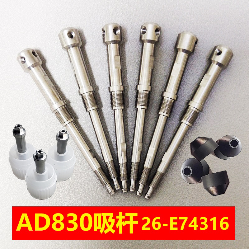 AD830吸嘴杆26-E74316吸杆ASM固晶机14mm17连接杆橡胶吸嘴安装杆 五金/工具 其他机械五金（新） 原图主图