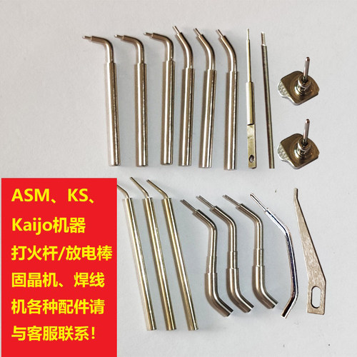 铱金焊线机打火杆铂金ks点火竿