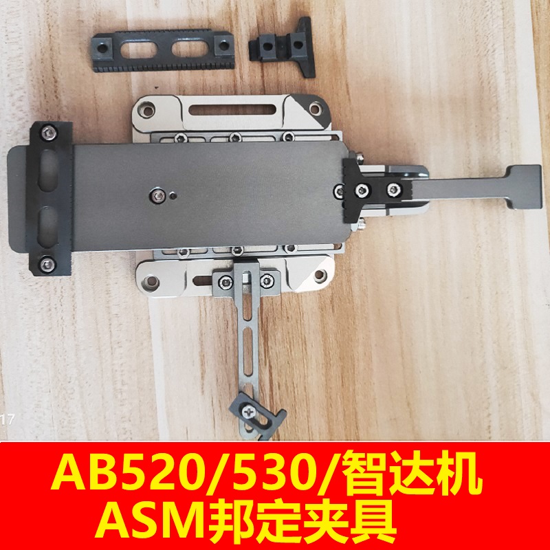 AB520夹具邦定机AB530治具定做