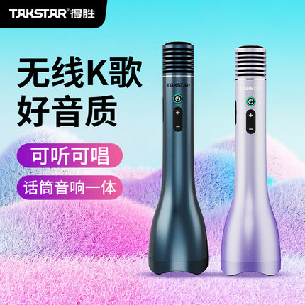 得胜H5无线麦克风音响话筒一体K歌直播家用ktv儿童唱歌录音话筒
