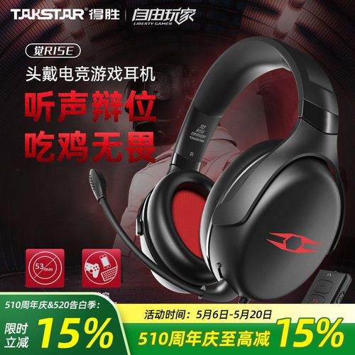 takstar得胜rise电竞吃鸡耳机