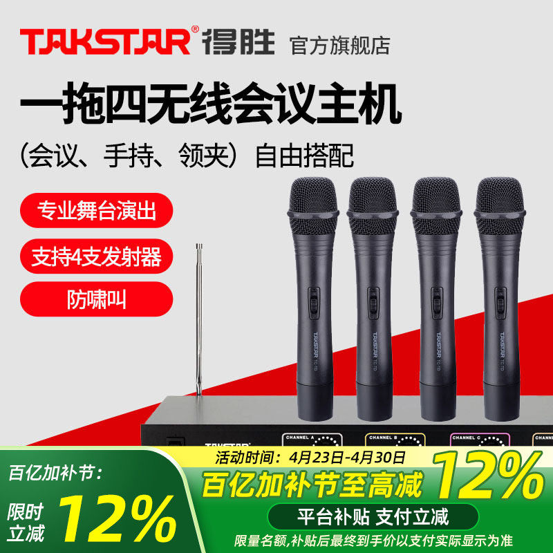 Takstar得胜TC-4R无线麦克风会议专业舞台演出K歌主持一拖二话筒