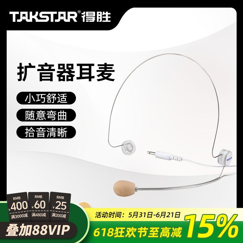 得胜HM-780扩音器麦克风小蜜蜂头戴式耳麦通用有线话筒教师上课用