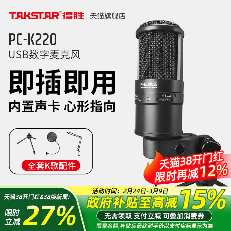 得胜PC-K220USB电容麦克风手机电脑直播K歌录音聊天游戏外接话筒