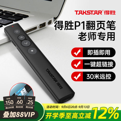得胜激光翻页笔PPT教师用翻页器