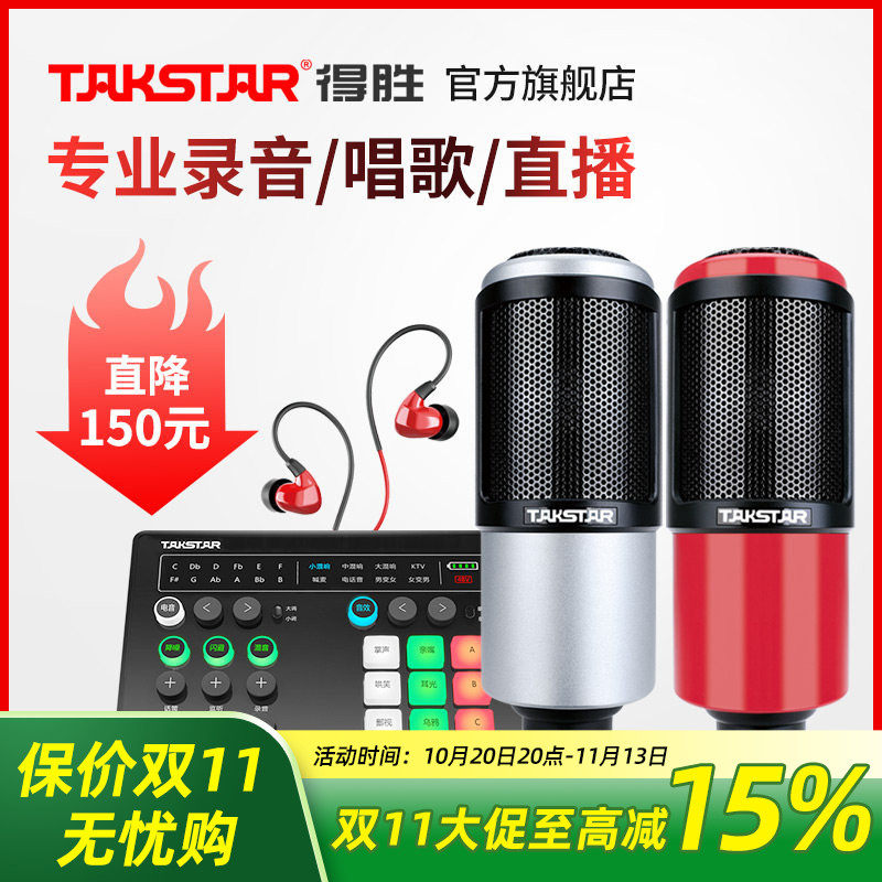 Takstar得胜PC-K320电容麦克风手机电脑K歌录音喊麦网课直播话筒