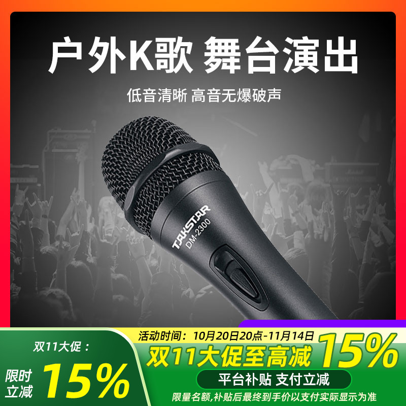 得胜动圈K歌麦克风话筒
