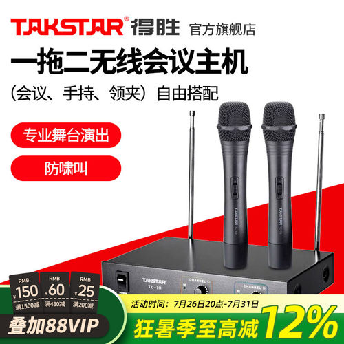 得胜无线会议话筒一拖二麦克风