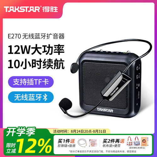得胜小蜜蜂扩音器上课教师专用