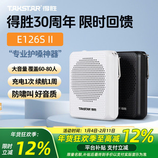 得胜E126S小蜜蜂扩音器教师专用上课促销扬声器摆摊喊话器德胜