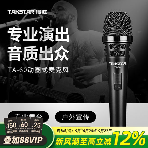 得胜动圈麦克风KTV话筒